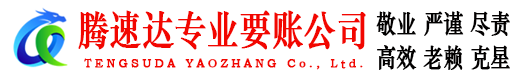 建阳清债公司